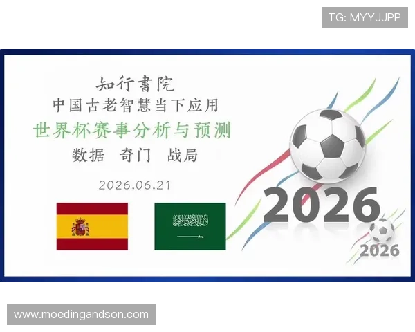 2026年世界杯西班牙与沙特出线形势变化趋势及赛程影响因素解析 2026年世界杯西班牙与沙特出线形势变化趋势及赛程影响因素解析